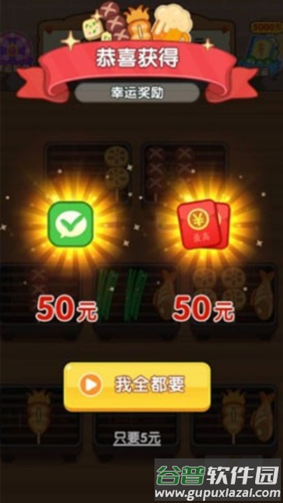 烧烤达人赚钱官方正版截图4