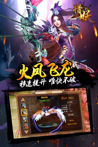 猎妖手游官方版截图2