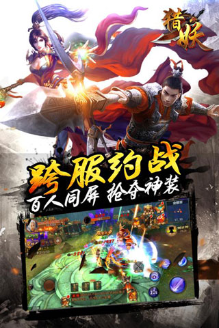 猎妖手游官方版截图3