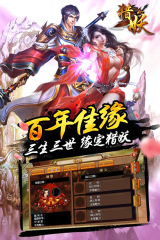猎妖手游官方版截图5