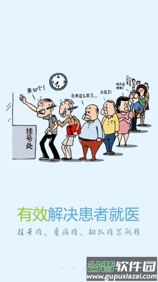 方达掌上医院app下载安装截图1