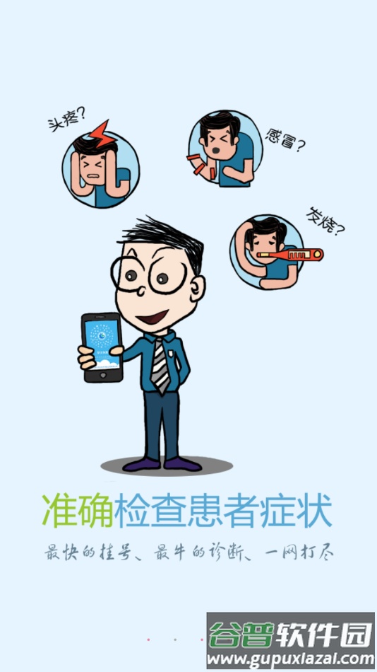 方达掌上医院app下载安装截图2