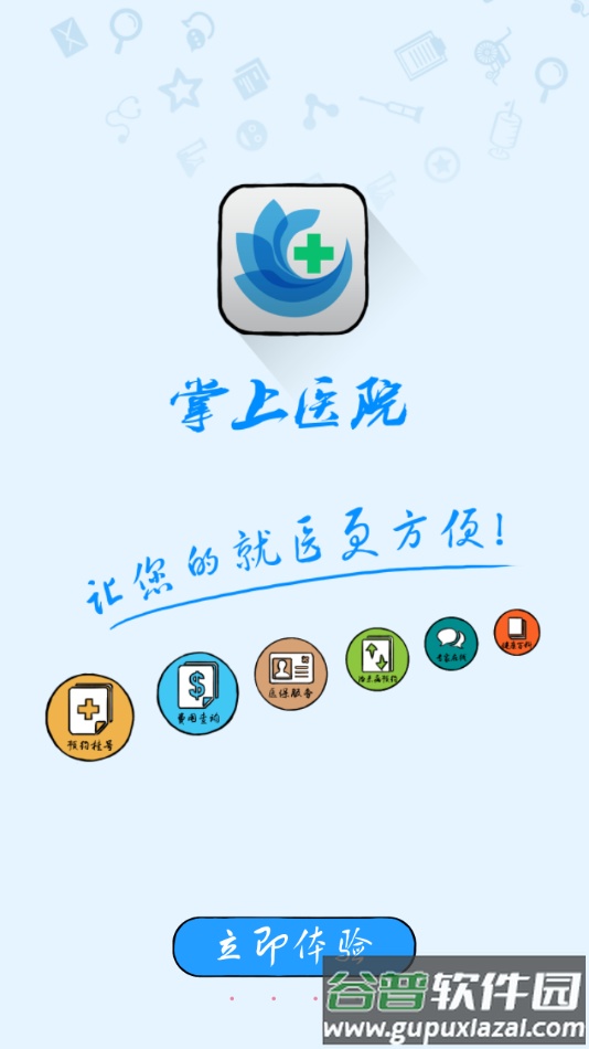 方达掌上医院app下载安装截图4
