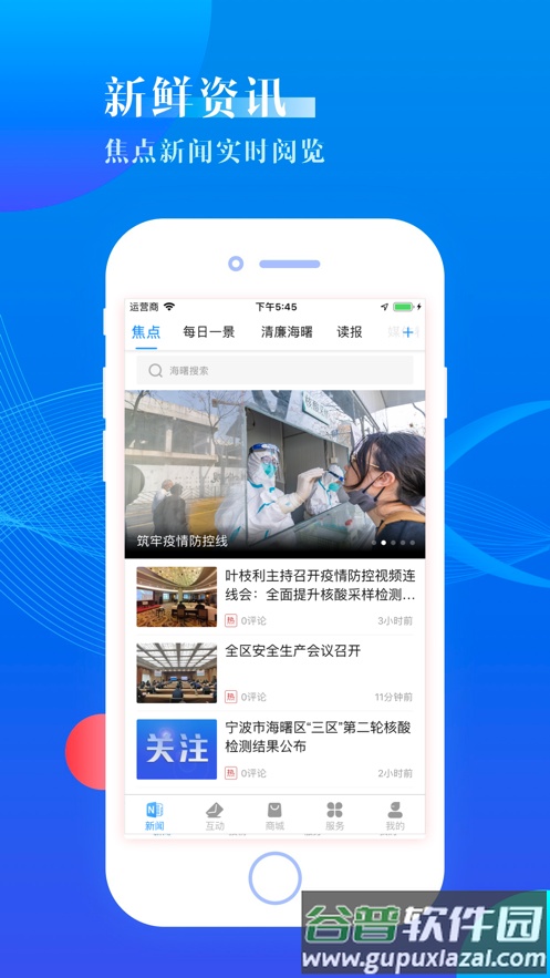 海曙app下载截图2
