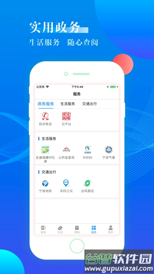 海曙app下载截图3