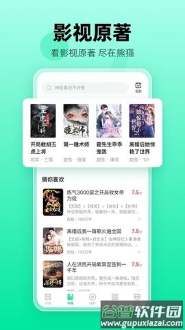 熊猫脑洞小说APP截图2