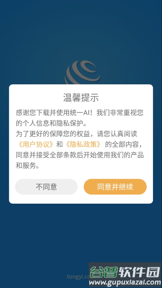 统一AI app下载截图1
