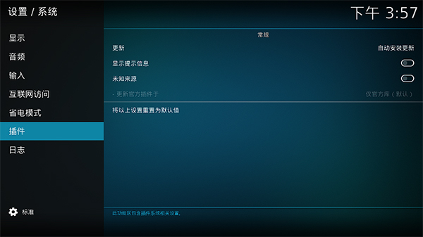 kodi播放器tv版截图2