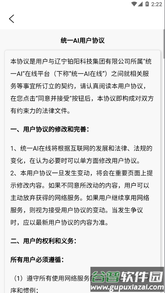 统一AI app下载截图4