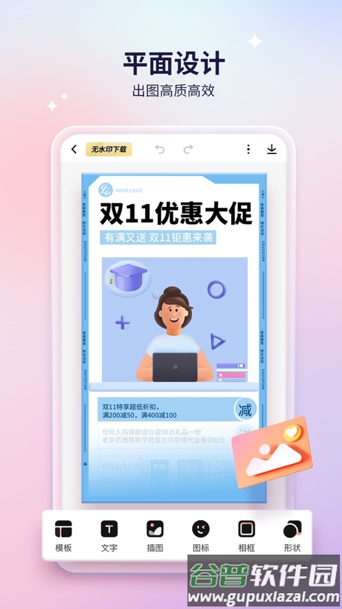 来画app下载截图5