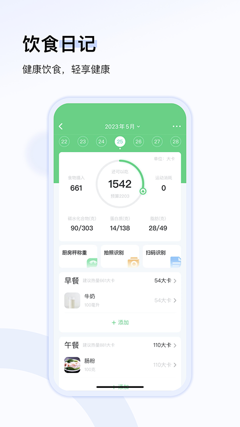 轻牛健康体脂秤app截图2
