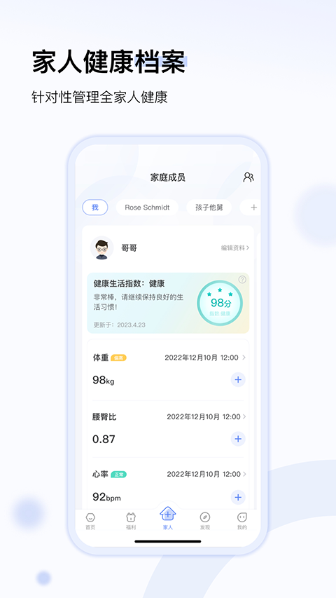 轻牛健康体脂秤app截图3