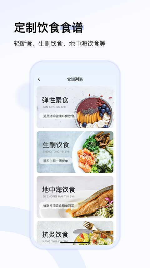 轻牛健康体脂秤app截图4