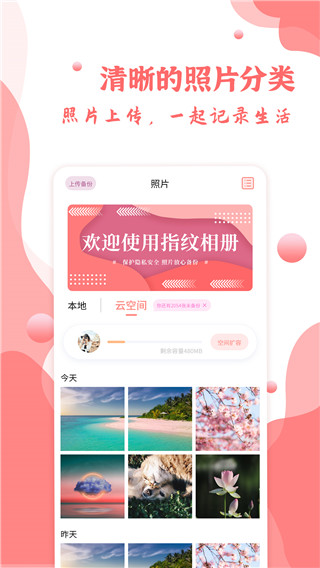 指纹相册app官方版截图1