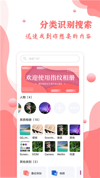 指纹相册app官方版截图3