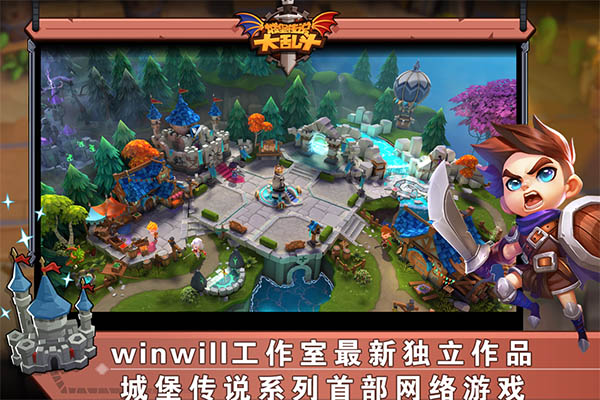 城堡传说大乱斗手游官方版截图2