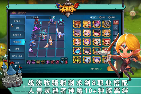 城堡传说大乱斗手游官方版截图4
