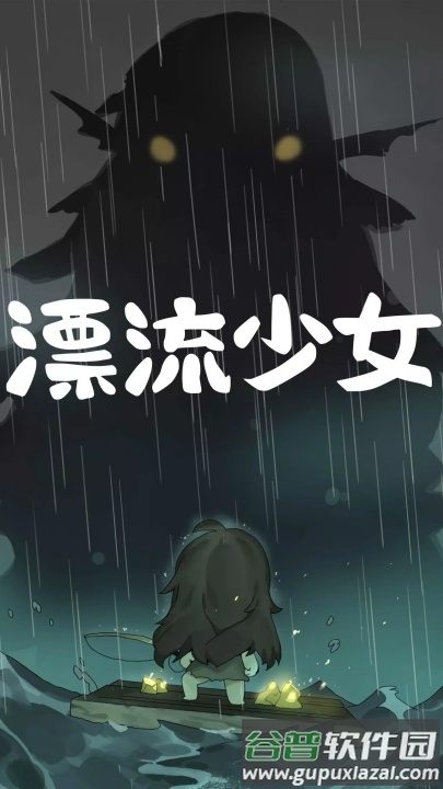 漂流少女生存记官方版截图1