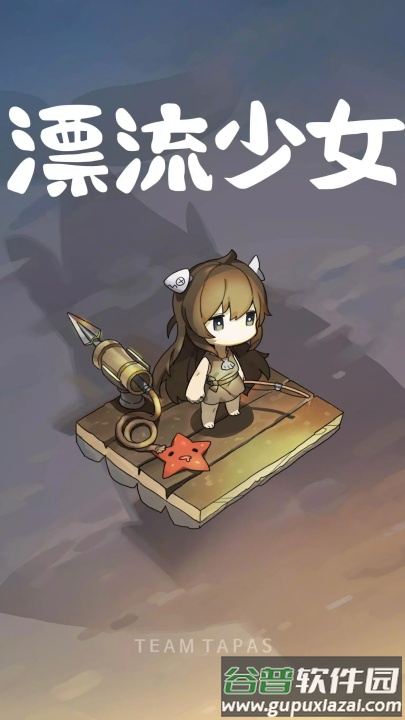 漂流少女生存记官方版截图4