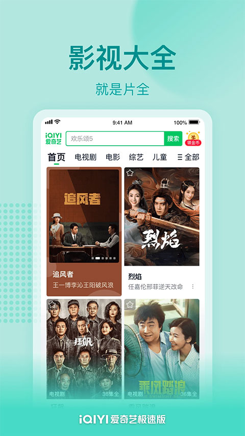 爱奇艺极速版官方最新版截图1