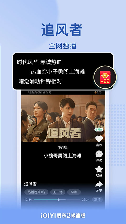 爱奇艺极速版官方最新版截图2