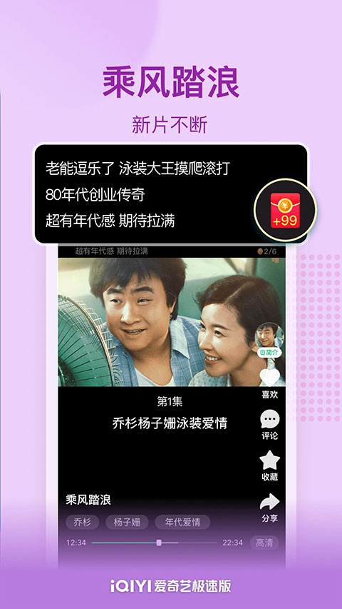 爱奇艺极速版官方最新版截图3