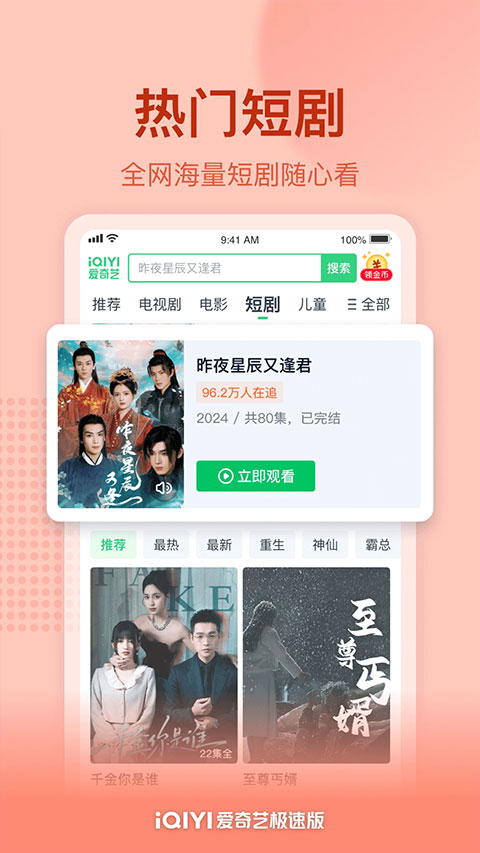爱奇艺极速版官方最新版截图4
