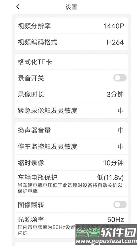 路影行车记录仪app下载最新版截图2
