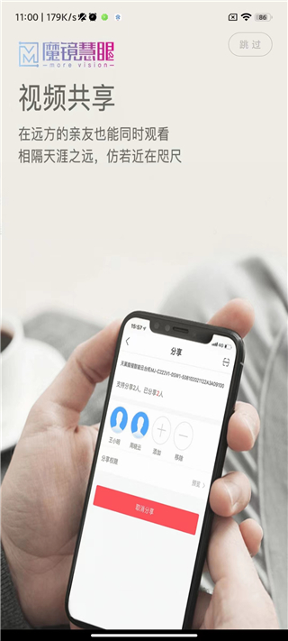 魔镜慧眼监控app手机版截图1