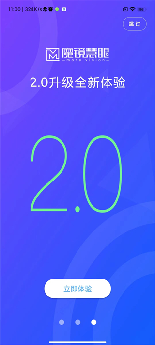 魔镜慧眼监控app手机版截图2