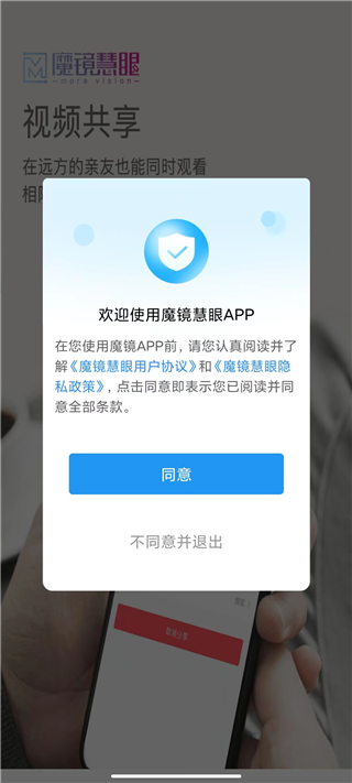 魔镜慧眼监控app手机版截图3