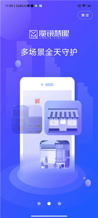 魔镜慧眼监控app手机版截图4