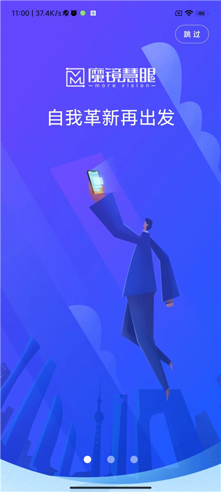 魔镜慧眼监控app手机版截图5