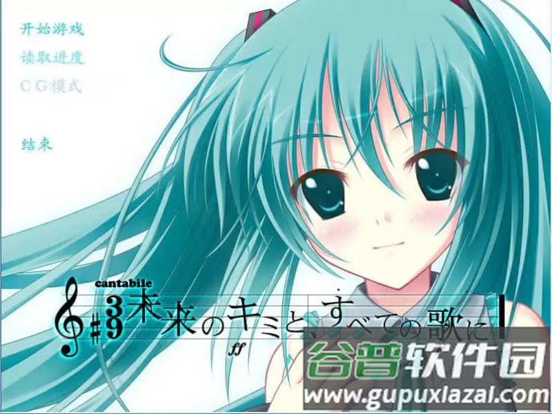 初音未来将所有歌献于未来的你游戏截图4