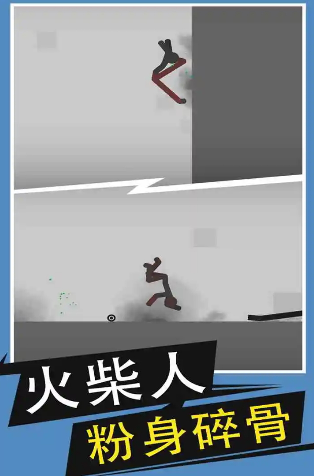 火柴人给我死小游戏截图1