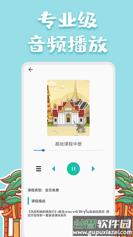 泰语翻译官app截图1