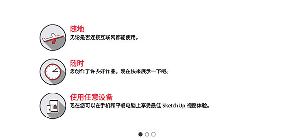 草图大师手机版(SketchUp)截图3