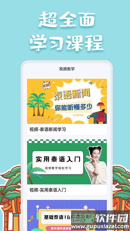 泰语翻译官app截图2