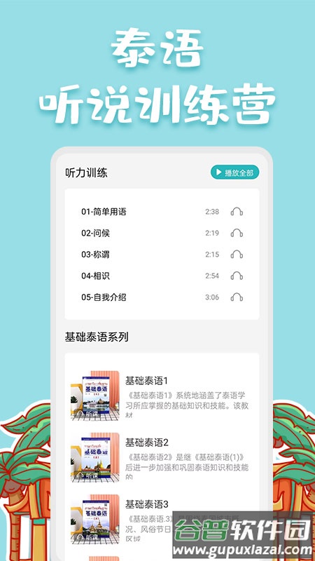 泰语翻译官app截图3