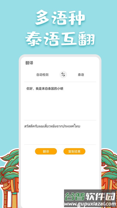 泰语翻译官app截图4