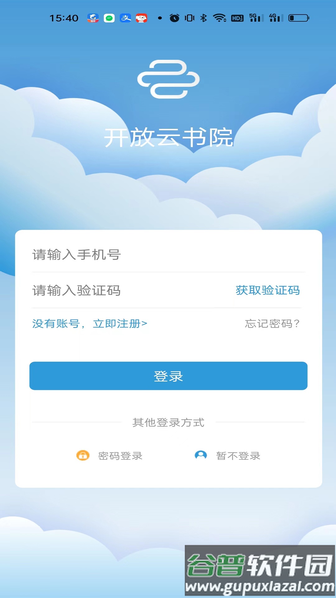 开放云书院app下载截图1