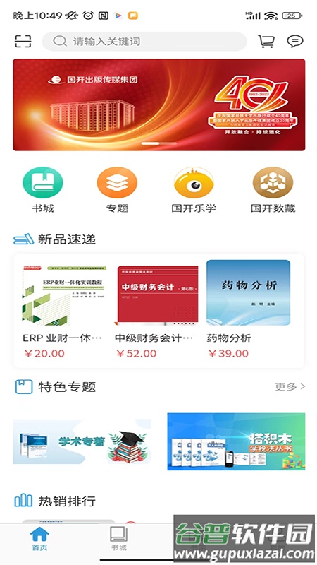 开放云书院app下载截图2