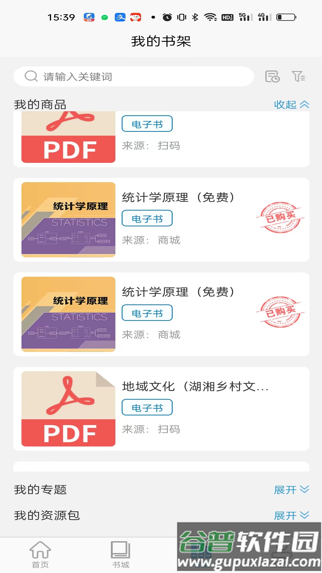 开放云书院app下载截图3