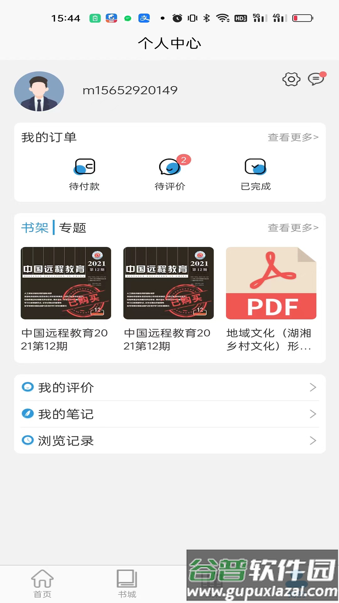 开放云书院app下载截图4