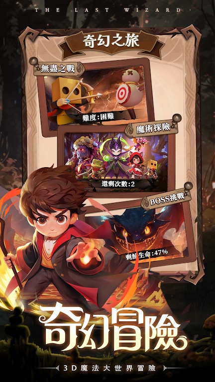 最后一个魔法师手游最新版截图1