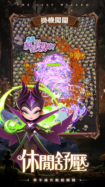 最后一个魔法师手游最新版截图4