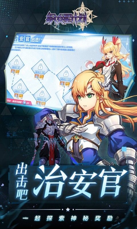 织女星计划手游官方版截图1