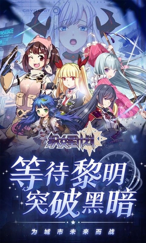 织女星计划手游官方版截图3