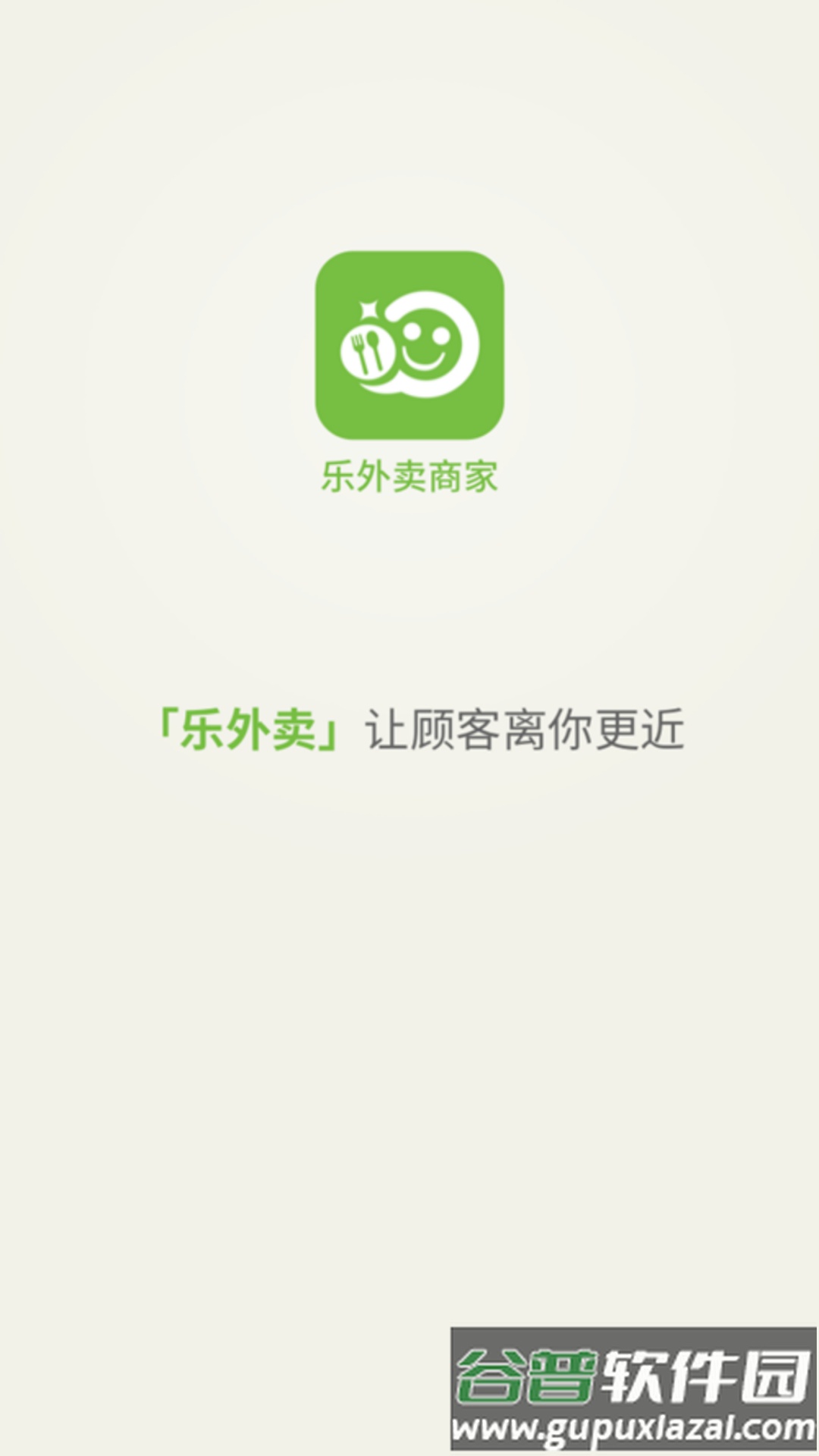 乐外卖商家app版下载截图1