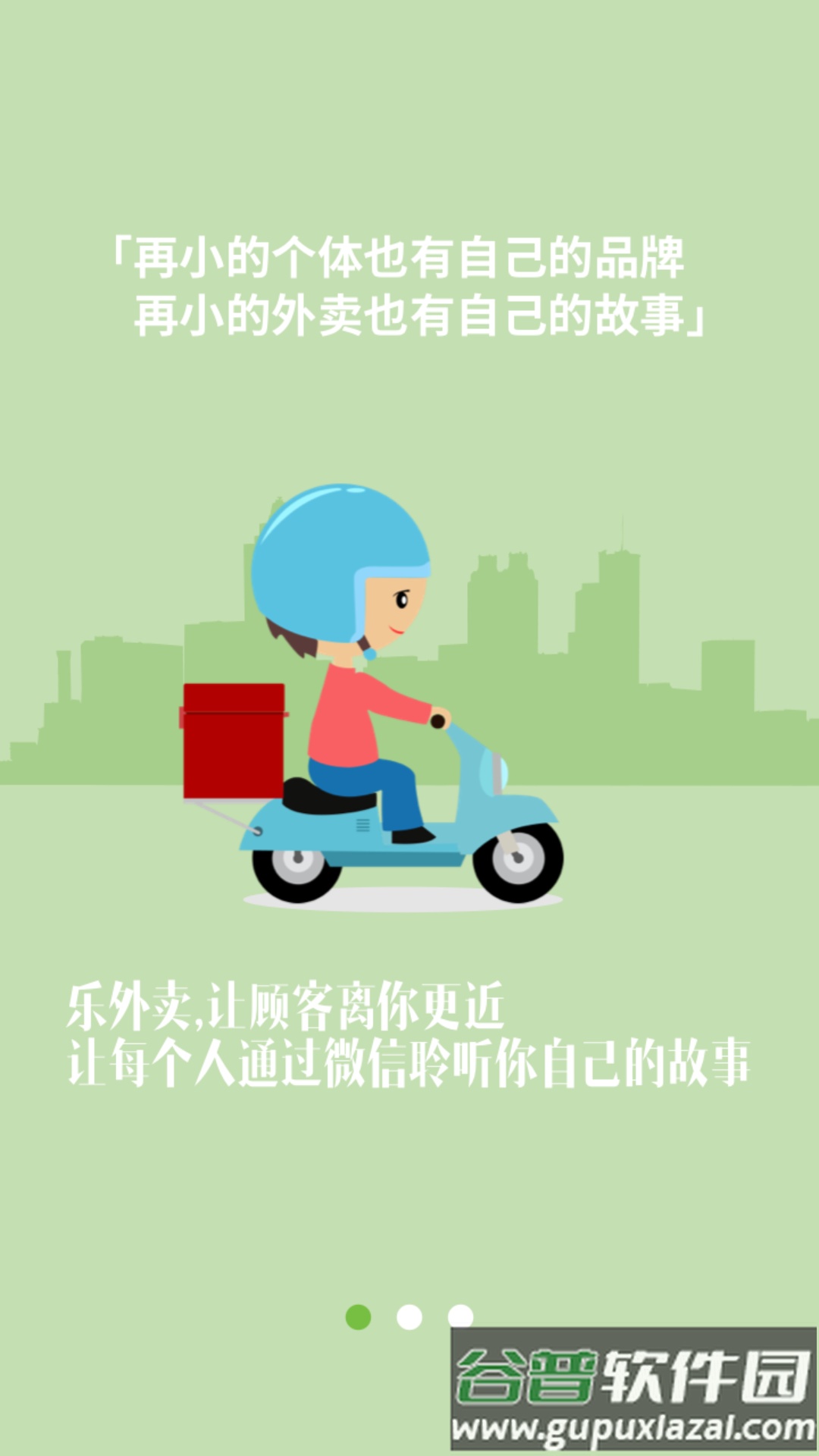 乐外卖商家app版下载截图2